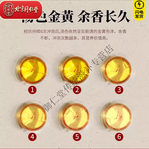 Beijing Tongrentang Irán Importado Azafrán Tienda Oficial Auténtica Insignia Special Tíbet Auténtica ASAFFRON Materiales medicinales chinos para hacer té [excelente auténtico] ASFAFRO AUTENTICO 1G*10 botellas