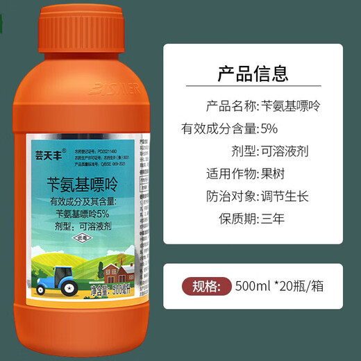 Yun Tianfeng 5% benzylaminopurine cytokinin citrus promotes flower bud differentiation and fruit expansion growth regulator 500ml*5 bottles