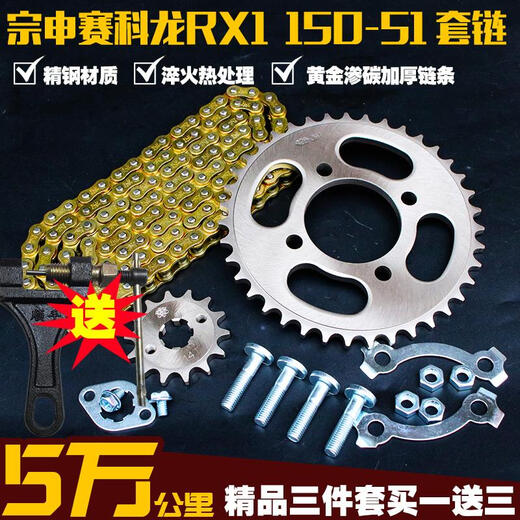 Mangmang is suitable for Zongshen Seikelong RX1 motorcycle chain sprocket set ZS15051 large and small flying sprocket sprocket three regular three-piece set 14 teeth 45 teeth gold chain