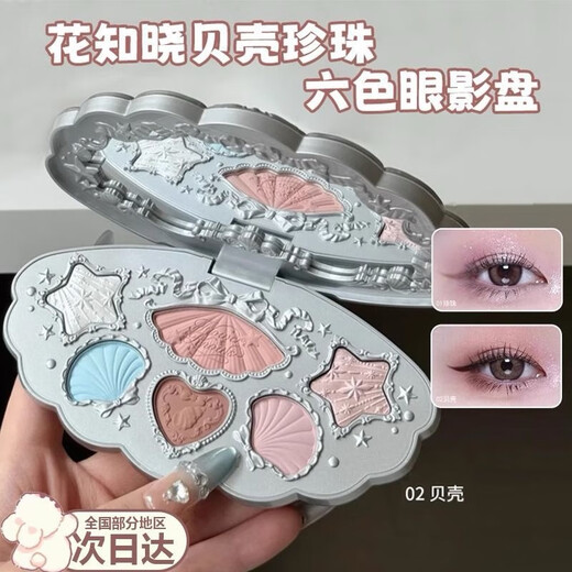 花知晓花知晓贝壳珍珠六色眼影哑光珠光细闪日常淡妆腮红高光膏不易飞粉 02贝壳100%正品保证