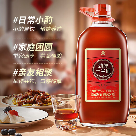 劲牌 十全酒 35度 5L大桶 量贩 礼盒装 养生酒 自饮送礼
