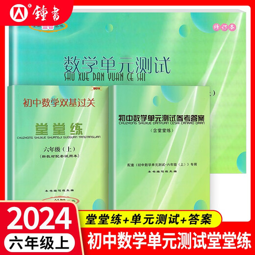 
2024 new version of the 6th grade junior high school mathematics double basics practice unit test paper grade physics and chemistry in grade Guangming Daily Publishing House Shanghai 678 Volume 6th grade mathematics practice + unit test Junior high school general