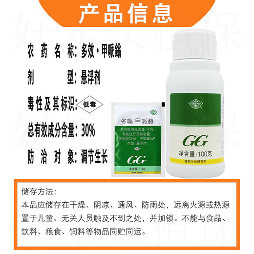 Guoguang Jinmeirui 30% polybutrazol, paclobutrazol, peach tree shoot control, peanut regulation, growth regulator 1000g