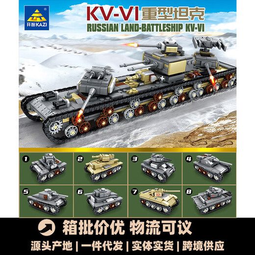 Kaizhi 8-in-1 Set The Heavy Tank Car Model Model Boy собирает строительные блоки Toy Gift 82054 6630 Alverte Armoned Arman