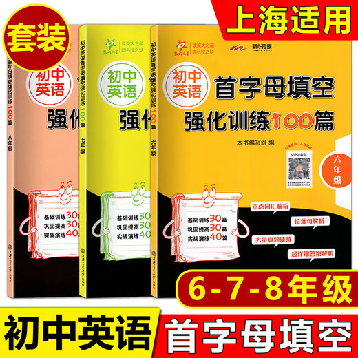 Jiaotong University Star 100 Entrenamiento intensivo para la primera letra de inglés de secundaria, sexto grado, séptimo grado, octavo grado/678º grado, 678º grado, octavo grado, 678º grado, octavo grado, octavo grado, octavo grado, octavo grado, octavo grado