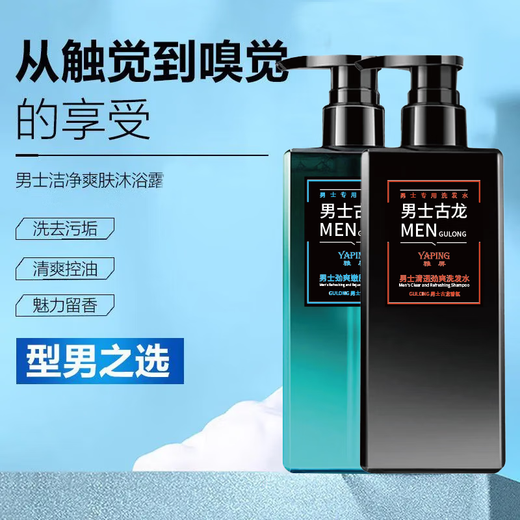 
Special shampoo for men to remove dandruff oil control Gulong fragrance shower gel cool cool and lasting fragrance Shampoo 500ml + shower gel 500ml