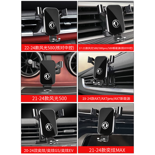 Dongfeng Fengguang 580/500/380/E3 Fengshen Ax7pro Yixuan Max/GS Special Car Handy Ständer Gaoya Black 15-18 Fengshen Ax719 Classic Version/