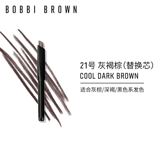 Bobbi Brown Cloud Shape Eyebrow Pencil Refill No. 21 Taupe Brown 0.33g Waterproof and Non-fading Birthday Gift