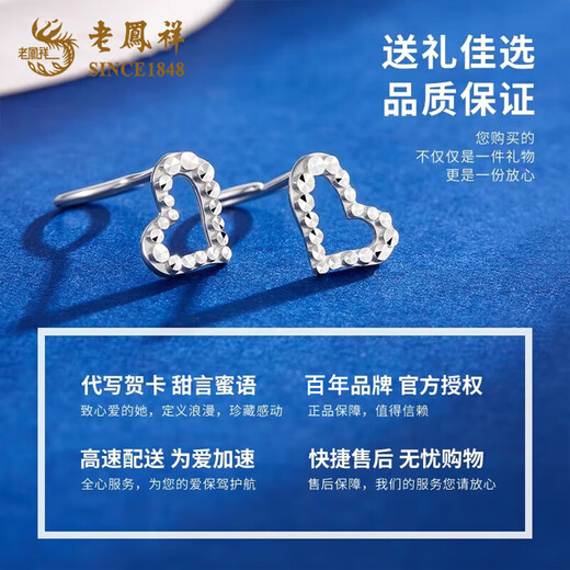 Lao Fengxiang PT950 platinum crushed ice love earrings for women new platinum Mid-Autumn Festival birthday gift for girlfriend and wife PT950 platinum love earrings about 1.5g brand gift box