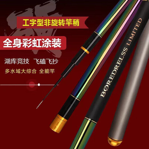 Luohudou Himano Rainbow Fishing Rod Bo Master Rainbow Version Fishing Rod Hand Rod Fishing 6198m 0M Rainbow GLK6H19 Adjustment 8.1