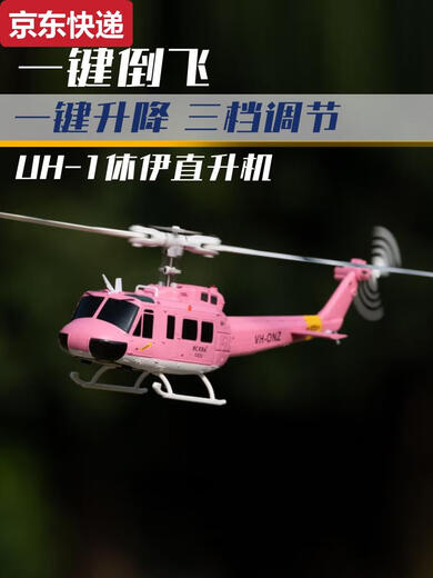 ZKHE遥控武装仿像真休伊U1直升飞机六通特技航模无人机儿童玩具C032 猛男粉 练习双电池+顺丰+礼包