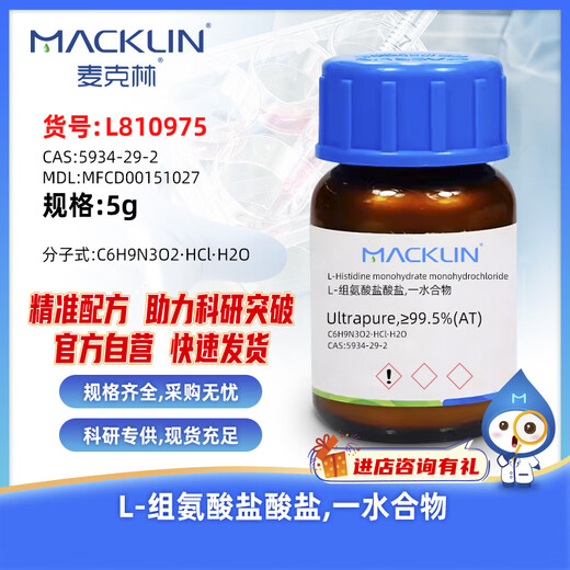 Macklin L-histidine hydrochloride, monohydrate CAS 5934-29-2 L810975-5g