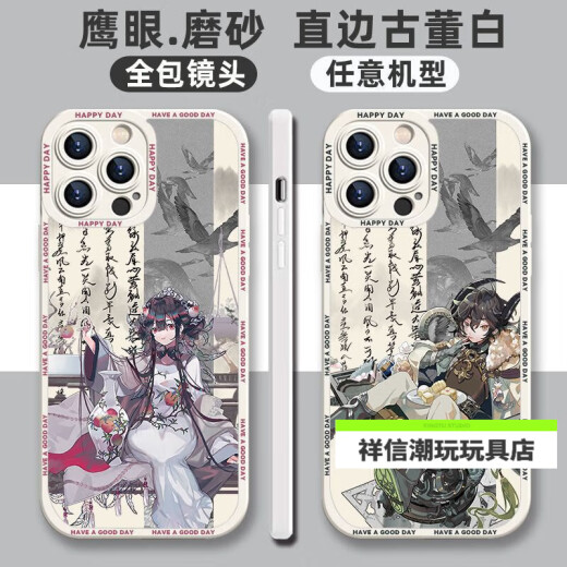 柯乐物华弥新周边手机壳 物华弥新金瓯适配各种手机型号【定制】 (磨砂鹰眼)1049制盐砖 型号发给客服