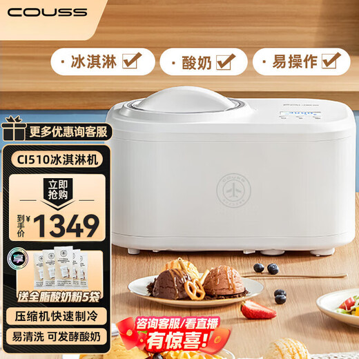 卡士CI510冰淇淋机 1L大容量 酸奶家用雪糕机 一键全自动 白色 白色