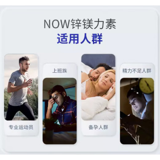 NOW Foods现美国NowFoods锌镁素ZMA锌镁维生素B690粒胶囊 乳白色