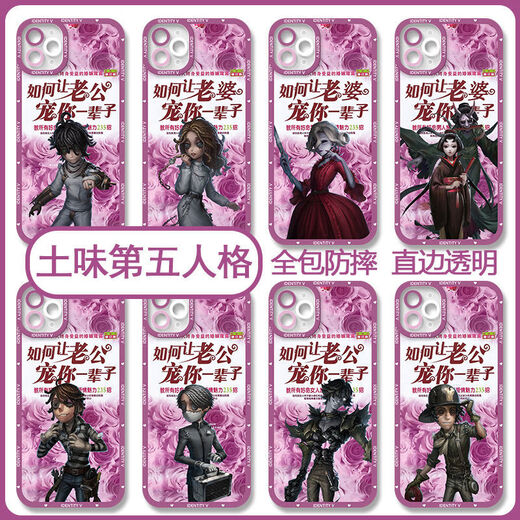 土味第五人格搞怪手机壳勘探员入殓师适用于华为vivoOPPO小米苹果 【猫眼透明壳】C15619空军 华为/荣耀系列-型号下单后发给客服