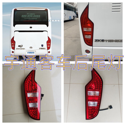 Yusen Yiyutong Accessoires Bus Heck Rücklicht ZK6876ZK6916ZK6976ZK6996ZK6109ZK6118ZK6119 Rechte Co-Pilot-Auxiliär-Fabrikteile 00097