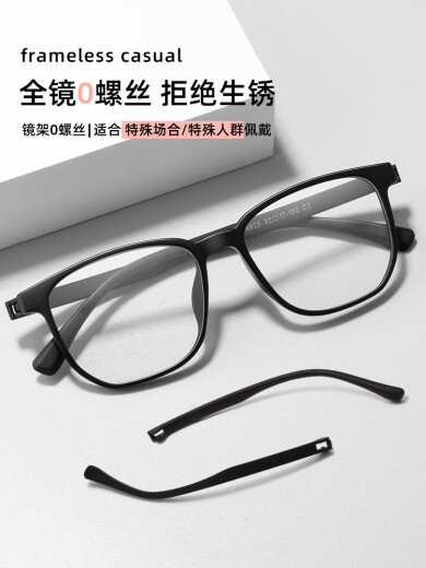 米顿眼镜（MIDUN）监狱眼镜看守所专用无金属螺丝眼镜框男可配近视有度数全塑料黑色 6625TR磨砂黑色 [蔡司视特耐]镜框+1.67防蓝光