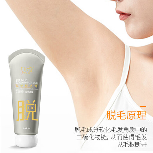Sea Mud Hair Removal Cream for Private Parts, Special for Men and Women, Armpit and Leg Hair Removal, Gentle and non-irritating for the whole body (1 bottle) Sea Mud Hair Removal Cream 80g