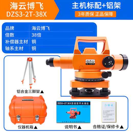 
XMSJ1583 people praised Beijing Bofei level instrument full set of 38 times construction site measurement instrument high-precision fully automatic construction 36 times host + aluminum tripod
