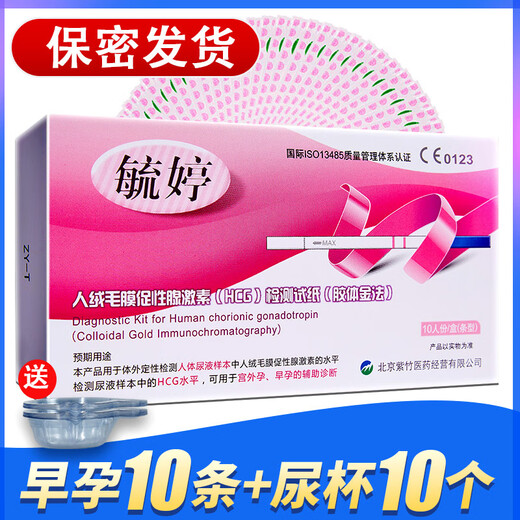 Yuting pregnancy test stick high-precision display pregnancy test paper early pregnancy test paper strip detection pen pregnancy test paper family planning supplies Yuting early pregnancy test paper 10 pieces + urine cup 10 pieces