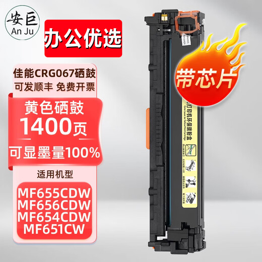 Anju подходит для Canon CRG067 Cortridge Cartridge MF655CDW MF657CDW 656CDW 654CDW Powder Box 651CW [с совершенно новым чипом] CRG067 Black Standard Version Toner Cartridge Box