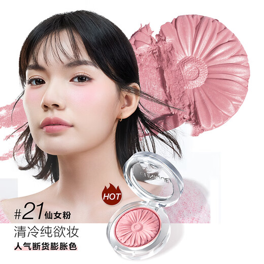 CLINIQUE Daisy Flower Shape Blush 3.5g,21