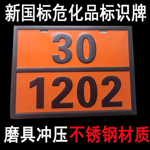 Marchandises dangereuses panneau de panneau rectangulaire 2025 Camilier d'huile Nouveau véhicule Signboard en acier inoxydable Numéro de traitement des déchets 丨 NOUVEAU 90/3291 40 * 30 cm en acier inoxydable rectangulaire
