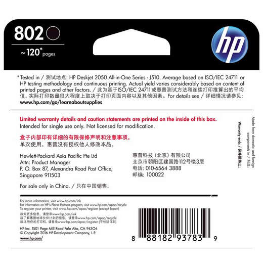 惠普（HP）原装802墨盒  适用hp deskjet 1050/2050/1010/1000/2000/1510 802S经济黑色/(约120页)