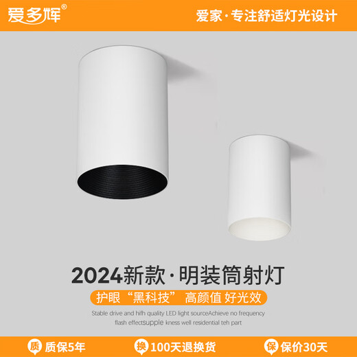 爱多辉无主灯明装筒灯led射灯防眩高显指4000k天花灯免开孔6223 新升级60°筒灯-12w白色款3500k