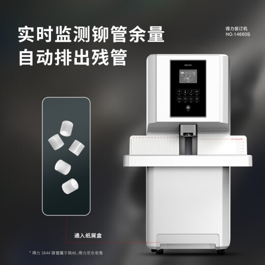 得力（deli）财务凭证装订机3884S全自动装订机自动热熔会计票据档案打孔机全办公文件账本胶管大型电动装订机 14660S【全自动装订机/50MM装订厚度】一键