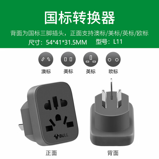 公牛switch/ps5港版转换插头适用戴森吹风机吸尘器转换插头插座英标转接头英规转接品字switch2转换头 【港版switch/ps5专用】多国通用 L11