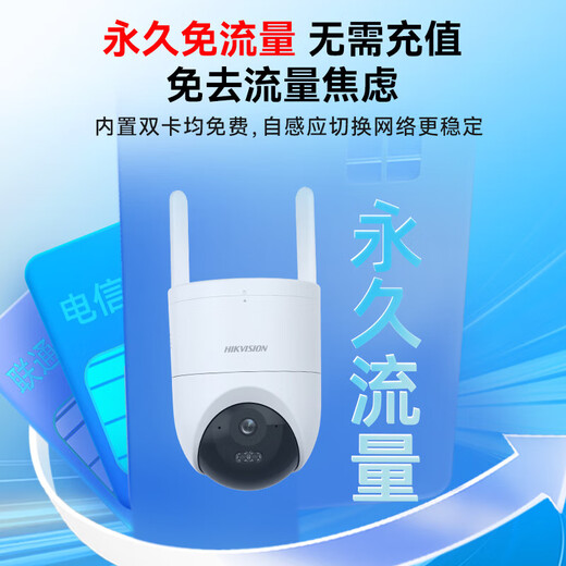 Hikvision 4G lifetime traffic-free Monitor camera full color night vision Home indoor and outdoor 360-degree panoramic mobile phone remote high-definition gimbal rotating voice intercom waterproof [lifetime stream free] 5 million | Humanoid tracking 512G memory card