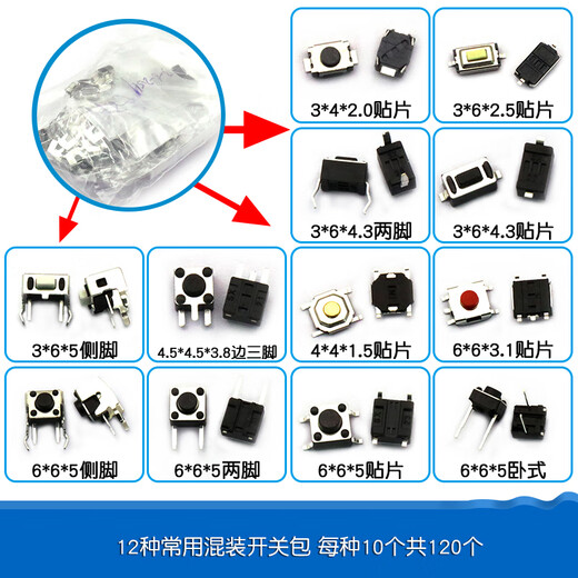 Dafurui 6*6*5MM key button micro touch switch small copper feet four feet 4 feet vertical plug-in SMD induction cooker 12 kinds of commonly used mixed switch packs 10 pieces each, a total of 120 pieces (1 pack)