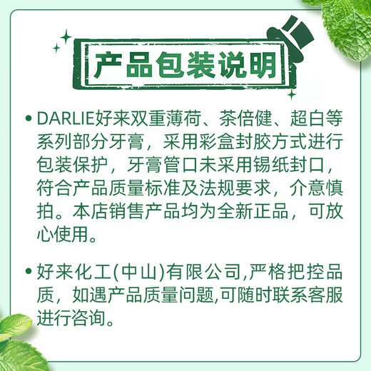 好来（DARLIE）(原黑人)双重薄荷牙膏持久清新口气防蛀固齿洁净口腔175g新旧包装