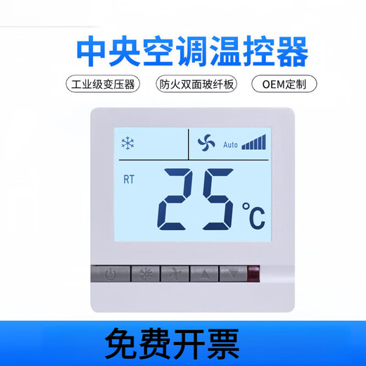 Central air conditioning panel controller water machine thermostat fan coil LCD three-speed switch control panel gold air conditioning model