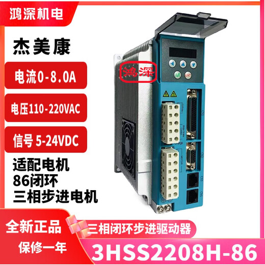 
Jiemeikang 86J12156EC+3HSS2208H 12NM Three-phase 86 closed-loop stepper motor driver set 86J12156EC+3HSS2208H set