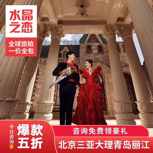 北京水晶之恋婚纱摄影世界公园三亚青岛大理丽江旅拍海景水下夜景中式军阀情侣照简约婚纱照风格推荐拍摄基地 3888尾款