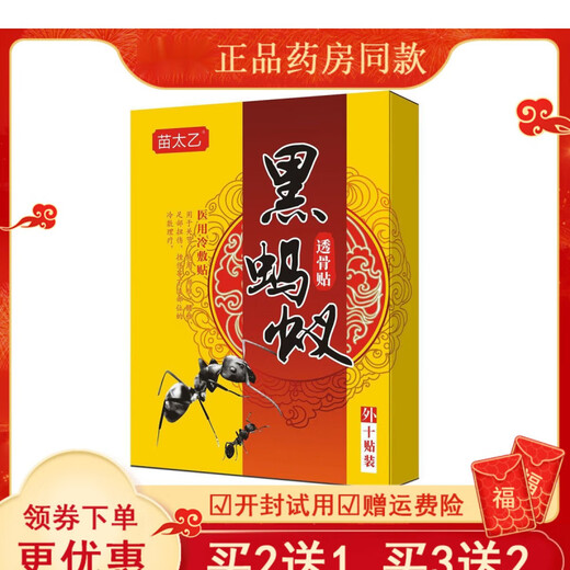 Miao Taiyi black ant bone-penetrating patch for sciatic nerve pain, special plaster for waist pain, compressed nerve, butt and thigh numbness Y12101 Miao Taiyi black ant bone-penetrating patch 1 box