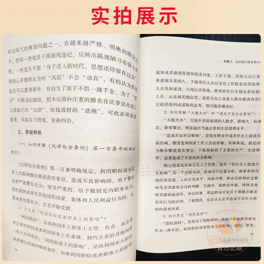 【直配自营】2025新书 贯彻落实八项规定精神正负面清单  中国方正出版社 9787517414421 14421