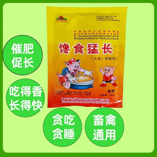 Grab food for spiritual beasts to use Greedy to grow pigs, cattle, sheep, chickens and ducks to promote fattening, promote appetite, digestion and food attractant feed additives Greedy to grow 11 bags price