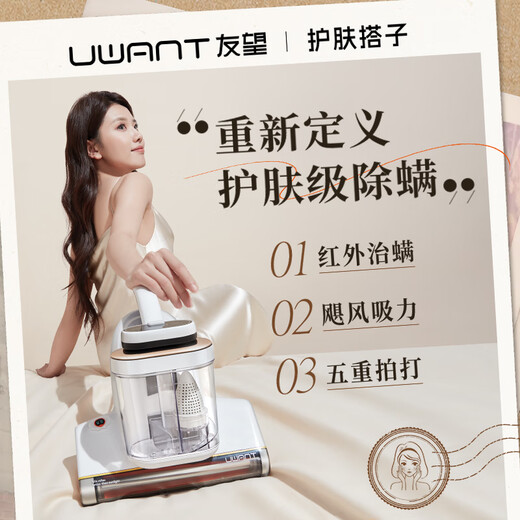 UWANT Infrared Mite Remover CM2402 Yangma Program Recommended Skin Care Kit Household Ultraviolet Sterilization Home Bed Mite Remover Machine Removes Allergies, Removes Mites and Vacuums