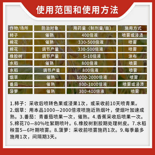 Guoguang Guoguang ripening agent ethephon agent cotton tomato persimmon rice banana cotton growth regulator 1kg