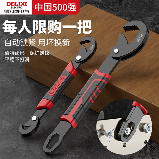 DELIXI ELECTRIC universal wrench, movable large opening wrench, universal pipe wrench, multi-functional quick wrench, bathroom wrench, live mouth wrench, reinforced three-sided tooth universal wrench, large size