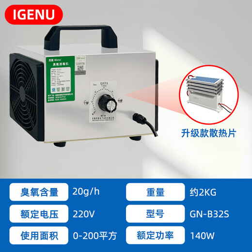 IGENU portable ozone generator household disinfection machine food factory breeding farm cosmetics workshop packaging room public toilet garbage room sterilization and deodorization new house formaldehyde odor removal 20g trough type upgrade