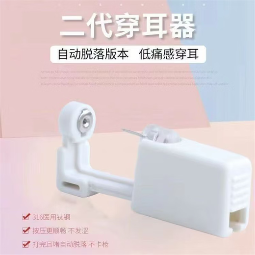 Disposable painless ear piercing artifact, ear piercing medical ear bone small ear tool, anti-ear stud sterile, small bean style 2 ear studs + ear piercing device * 2) + alcohol cotton