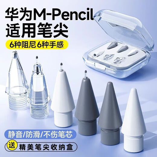 适用华为笔尖mpencil二代三代笔尖弹力改造静音matepad电容笔笔头 【华为全家福】六枚阻尼弹力手感-赠收纳盒 仅适配 华为M Pencil2/3代 原装笔