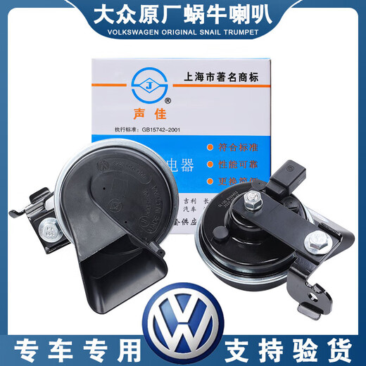 派钦大众奥迪原厂配套A4L A6L Q2357A13578 R8S123RS汽车鸣笛蜗牛喇叭 奥迪A4/A4L【03年-22年】 双喇叭 x 专车专用