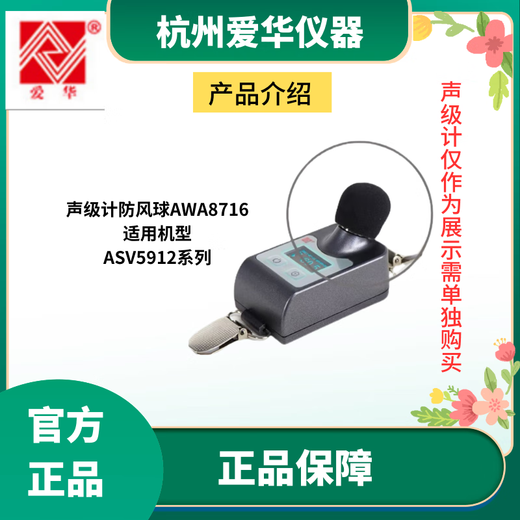 AIHUA AWA5636 5688 5661 6228+ Schallpegelmesser Windschutzkugel Mikrofon Windproof Kugel Schutz AWA8719 Magnetischer Saugkugel