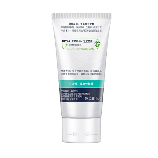 妮维雅（NIVEA）男士升级【控油补水】保湿晶露50g护肤乳液面霜易吸收清爽不油腻